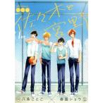 [ повесть ]no bell Sasaki ...1 год сырой MFC Gene /. статья ...( автор ), весна .shou