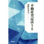  недвижимость акт записи no. 2 версия / гора . глаз глава Хара ( автор )