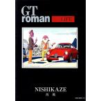 GT roman 〜LIFE〜 NEKO MOOK/西風(著者)