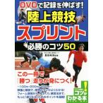 DVD. регистрация . растягиваться! легкая атлетика Sprint обязательно .. kotsu50kotsu. понимать книга@/ Toyota ..