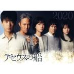 テセウスの船 DVD-BOX/竹内涼真,