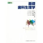  основа зуб . физиология no. 7 версия / Iwata . один ( сборник человек )