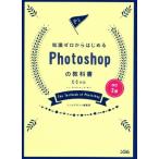  знания Zero из впервые .Photoshop. учебник модифицировано .2 версия CC соответствует /so Sim дизайн редактирование часть ( автор )