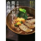  Yoshida лен .. простой,.... блюдо из рыбы старательно .. хочет японская кухня. kotsu/ Yoshida лен .( автор )