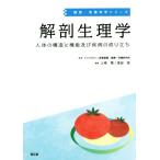  анатомическая физиология . строение человеческого тела . функция и . болезнь. .... здоровье * питание наука серии / сверху ..( сборник человек ), hamada .