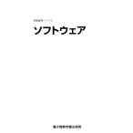  программное обеспечение информация основа серии 3/SCC выпускать отдел ( автор )