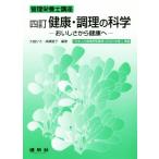  здоровье * кулинария. наука 4 . версия .... из здоровье . управление питание . курс / большой ...( автор ), высота ...( работа 