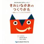 おとみんのよくばりレッスン！ きれいなかおのつくりかた 絵本とトレーニングのコラボBOOK/みやさかおとみ