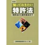 ..... хочет патент (специальное разрешение) закон 22. версия патент (специальное разрешение) закон из авторское право закон до / промышленность собственность закон изучение группа ( перевод человек )