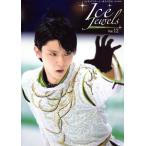 アイスジュエルズ フィギュアスケート・氷上の宝石(Vol.12) 羽生結弦スペシャルインタビュー KAZI MOOK/舵社(
