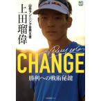 CHANGE горы бег мир . человек сверху рисовое поле ... выгода к битва .. ключ / Yamamoto . город ( автор )