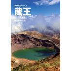  магазин . Minami Tohoku название гора гид / река север новый . выпускать центральный ( сборник человек )