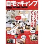 別冊Lightning(Vol.232) 自宅でキャンプ エイムック4597/?出版社(編者)
