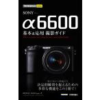 SONY α6600 основы &amp; отвечающий для фотосъемка гид сейчас сразу можно использовать простой mini/ гора рисовое поле . документ ( автор ),MOSHbooks( автор )