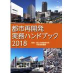  город повторный разработка деловая практика рука книжка (2018)/ страна земля транспорт . город отдел городская территория обслуживание урок [..]