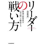  Leader. битва . person сильнейший менеджер. [ собственный разборка ]. состязание делать / внутри рисовое поле мир .( автор )