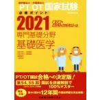  физиотерапевт * трудотерапевт государство экзамен обязательно . отметка специализация основа область основа медицина (2021)/. зуб лекарство выпускать ( сборник человек )