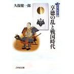 . добродетель. .. Sengoku времена ряд остров. Sengoku история 1/. здравоохранение один .( автор )