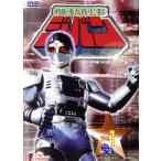 機動刑事ジバン VOL.1/八手三郎(原作),日下翔平,間下