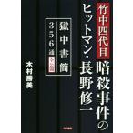  бамбук средний 4 поколения ... раз. Hitman * Nagano . один . средний документ .356 через все публичный / дерево .. прекрасный ( автор )