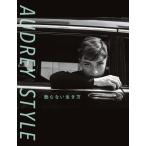 AUDREY STYLE орнамент . нет сырой . person /kre vi s( сборник человек )