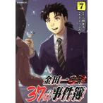 金田一37歳の事件簿(7) イブニングKC/さとうふみや(著者),天樹征丸(原作)