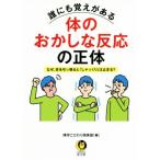 . тоже ... есть body. .... реакция. правильный body почему,.. если потянуть [.....]. останавливается? KAWADE сон библиотека /..