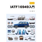 ya...IATF16949 введение / Омори прямой .( автор )