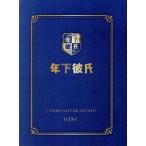 年下彼氏 BOX/なにわ男子,Aぇ！group,Lil かんさい