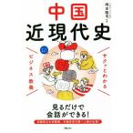 sak. понимать бизнес образование China близко настоящее время история все цвет / Okamoto ..(..)