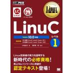 ＬｉｎｕＣレベル１　Ｖｅｒｓｉｏｎ１０．０対応 Ｌｉｎｕｘ技術者認定試験学習書 ＥＸＡＭＰＲＥＳＳ　Ｌｉｎｕｘ教科書／中島能和(著者)