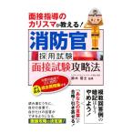 пожаротушение . принятие экзамен интервью экзамен стратегия интервью руководство. Charisma . объяснить!/ Suzuki ..(..)