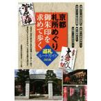  Kyoto . место ..... печать . запрос ... пилигрим route гид модифицировано . версия / Kyoto история культура изучение .( автор )