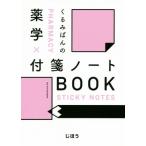 ku..... фармакология × клейкий лист Note BOOK/.....( сборник работа )