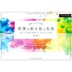  распределение цвета I der рука . мир ... цвет . культура ..... делать новый дизайн. книга@ совершенно сохранение версия / Sakura . блестящий .( автор )