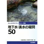  земля внизу вода *. вода. сомнение 50 все . хочет знать серии 13/ Япония земля внизу вода ..( сборник человек )