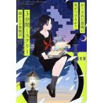かくされた意味に気がつけるか？3分間ミステリー 謎からの挑戦状/黒史郎(著者)