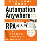 Automation Anywhere A2019 серии впервые .RPA супер введение начинающий тоже легко бизнес модифицировано кожа / маленький .. вид высота ( автор 