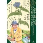 ... Taro Япония растения .. . впервые . читать наука человек. биография / Shimizu . прекрасный ( документ ),. видеть мир .(.)