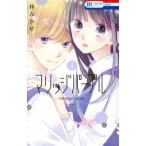 マリッジパープル(4) 花とゆめC/林みかせ(著者)