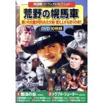  вестерн Perfect коллекция ... тент лошадь машина (DVD10 листов комплект )/ George *oblaien, Kei *sa тонн 