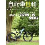  велосипед день мир (vol.56) начнем горный велосипед TATSUMI MOOK/.. выпускать ( сборник человек )