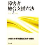  инвалид обобщенный поддержка шесть кодексов (. мир 2 год версия )/ центр закон . выпускать ( сборник человек )
