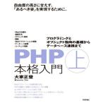 PHP основной введение ( сверху )/ большой дом правильный .( автор )