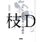  ветка D мяч . свободный . отнимает брать ../ внутри рисовое поле . 2 ( автор )