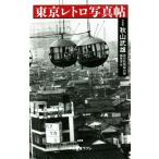  Tokyo retro фотография . средний . новая книга lakre698/ осень гора . самец ( автор )