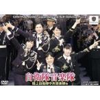  собственный .. музыка . Ground Self-Defense Force центр музыка ./( хобби * образование )