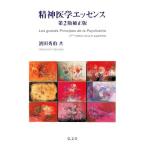 психиатрия essence no. 2 версия корректировка версия / hamada превосходящий .( автор )