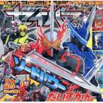 仮面ライダーセイバー ソードパワーだいずかん 講談社のテレビ絵本 テレビマガジン/講談社(訳者)　