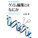  геном редактирование - какой-нибудь [DNA. зажим ] Chris pa-. жизнь наука. .. меняется. . голубой задний s/ Yamamoto стол 